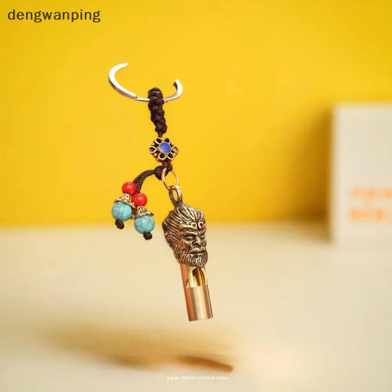 [DWP] ทองเหลืองวินเทจหัวมังกรนกหวีดจี้อยู่รอดเครื่องมือกุญแจรถโซ่นกหวีดกลางแจ้งสร้อยคอพวงกุญแจเสน่ห์