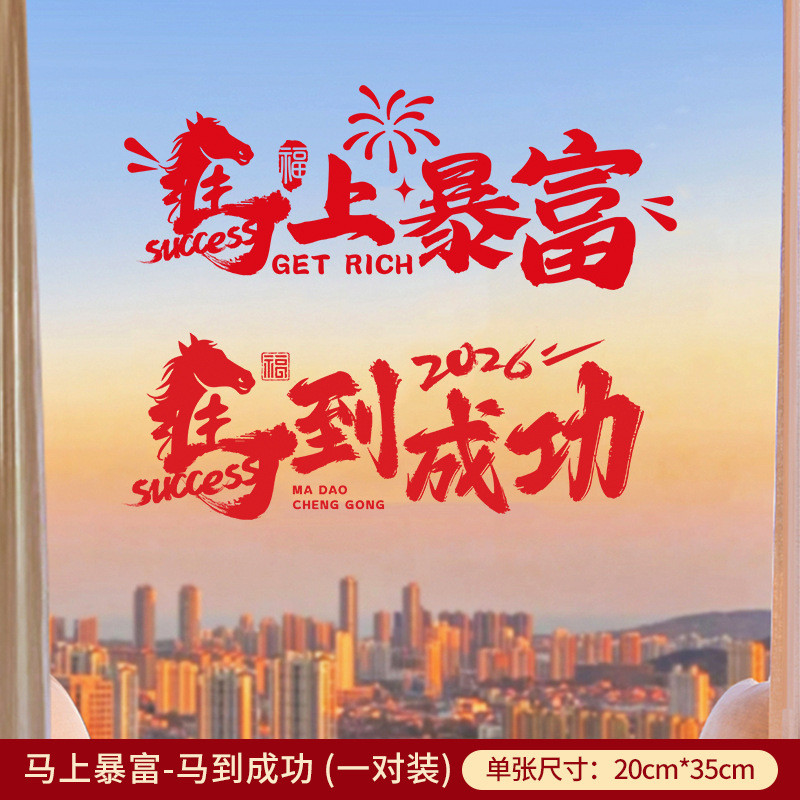 ม้าปีตะแกรงหน้าต่างสติกเกอร์ไฟฟ้าสถิต2026รูปแบบใหม่เทศกาลฤดูใบไม้ผลิสติกเกอร์ประตูกระจกสติกเกอร์ตัวอักษร ฟู สติกเกอร์หน้าต่างปีใหม่จีนตกแ - รูปที่ 3