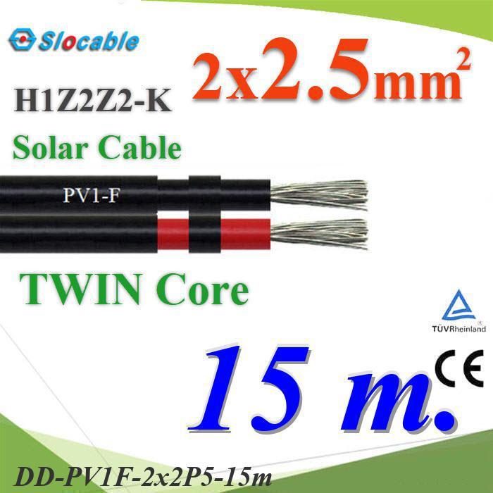 .15 เมตร สายไฟโซล่า PV1 H1Z2Z2-K 2x2.5 Sq.mm. DC Solar Cable เส้นคู่ DD