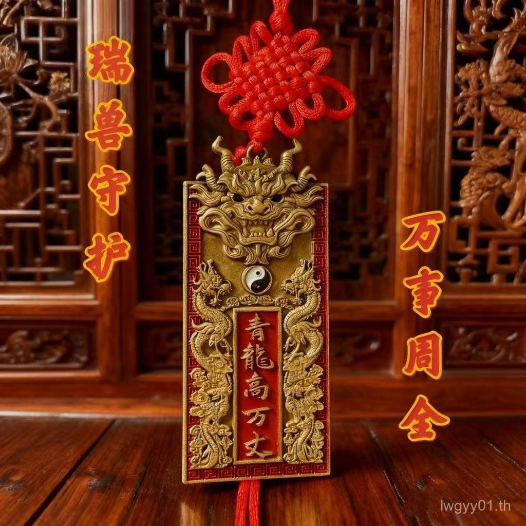 Z Zhang ทาสีขายส่ง Gao Wanzhibao Qinglong Gossip งานฝีมือโลหะ Tai Chi Town House จี้ตกแต่งกลางแจ้งใน