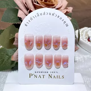 A135 P'Nat 10 ชิ้นต่อชุด เล็บปลอมเจลแท้แฮนด์เมด สวยหรูดูแพง อัลมอนด์สั้น วัสดุPMMA ออโรร่าวิบวับ ใช้ซ้ำ ติดทน อุปกรณ์*1