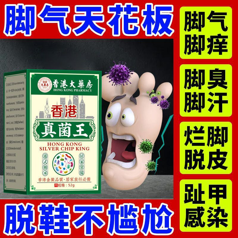 Jiangxi Goods ผลดี สูตรฮ่องกง เชื้อรา King 7B3 ครีมทาเท้าของนักกีฬา คันเท้าเหงื่อผิว Anti-Itch Anti-