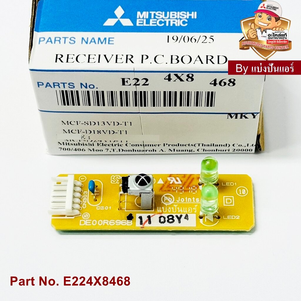 แผงรับสัญญาณรีโมทแอร์มิตซูบิชิ อีเล็คทริค Mitsubishi Electric ของแท้ Part No. E224X8468 (ใช้แทน E22227468)