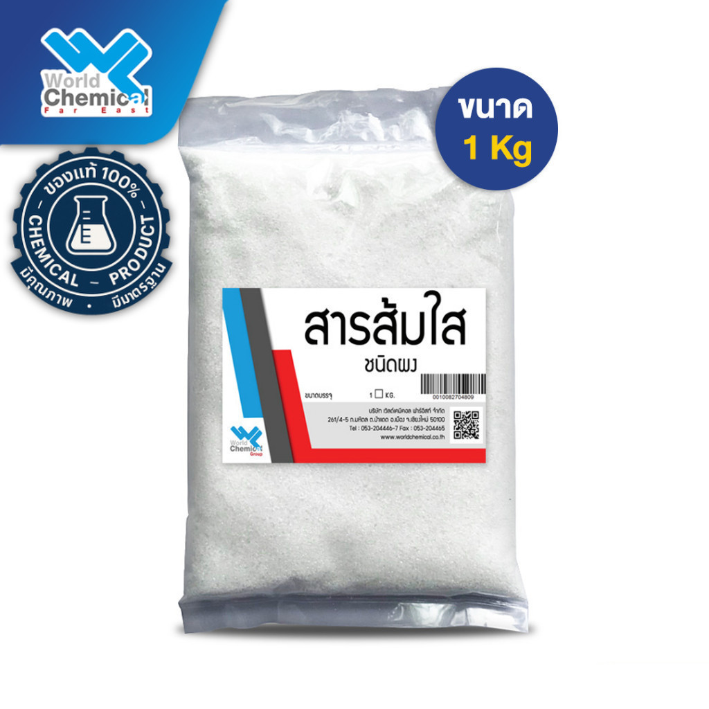 สารส้มใสผง ขนาด 1 Kg.(แอมโมเนียมอะลัม, สารส้มใส) Ammonium Alum (Ammonium aluminium sulfate) - world 