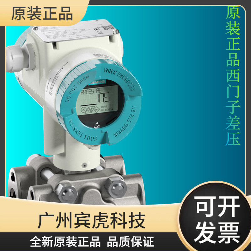 คลังสินค้าพร้อมบางส่วนป้องกันการระเบิดสมาร์ท Siemens Different Pressure Transformer 7MF401DV025BF2Z 