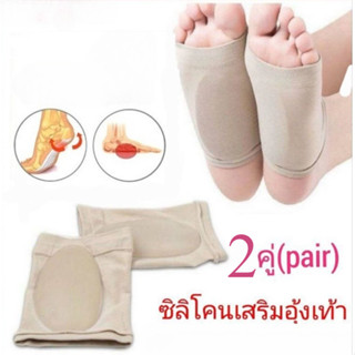 2คู่ ยางยืดกายอุปกรณ์เท้า โค้ง สนับสนุนแพดแบนเท้าการแก้ไขบรร…