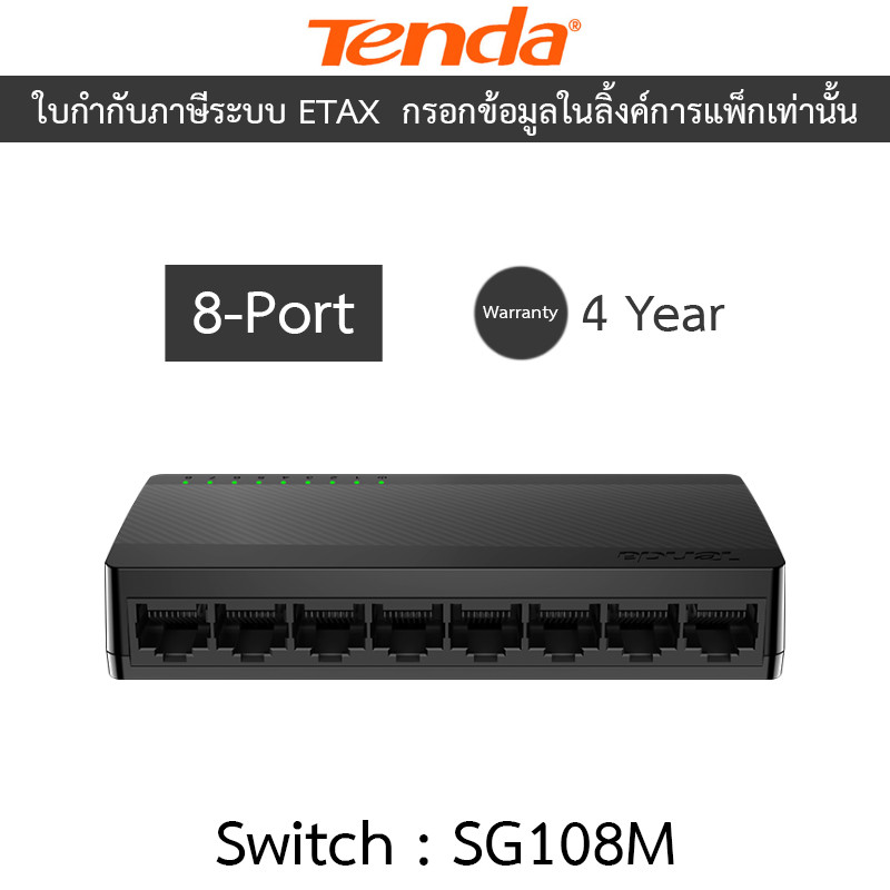 Tenda สวิตซ์ 8-Port Gigabit Ethernet Switch รุ่น SG108M