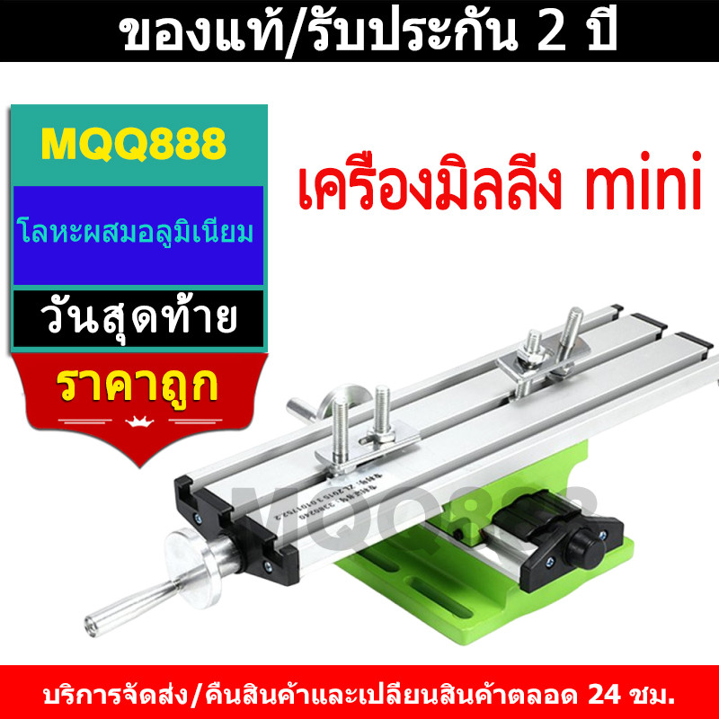 เครื่องมิลลิ่ง mini แท่นมิลลิ่ง โต๊ะทำงานมัลติฟังก์ชั่นความแม่นยำมินิเครื่องเจาะตารางพิกัดการปรับแกน X และ Y สามารถทนต่อ