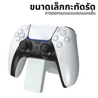 ที่วางเกมสก์ท็อป, ที่วางรีโมทคอนโทรลสำหรับเกม PS5 Xbox