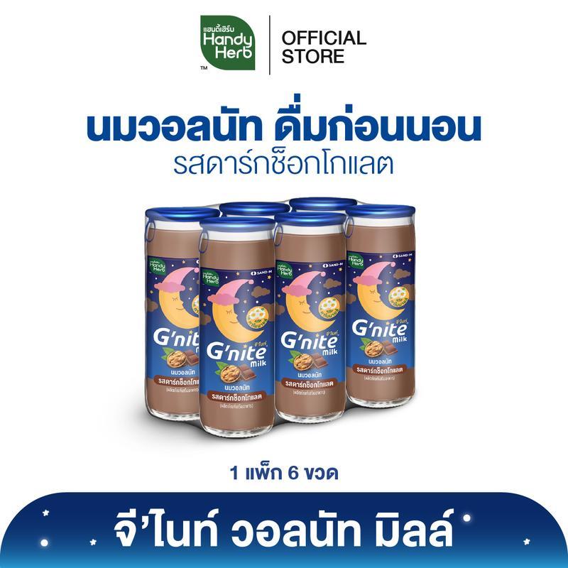 HandyHerb G'nite Walnut Milk จีไนท์ นมวอลนัทผสมคาโมมายล์ รสดาร์กช็อกโกแลต จำนวน 1 แพ็ก 6 ขวด