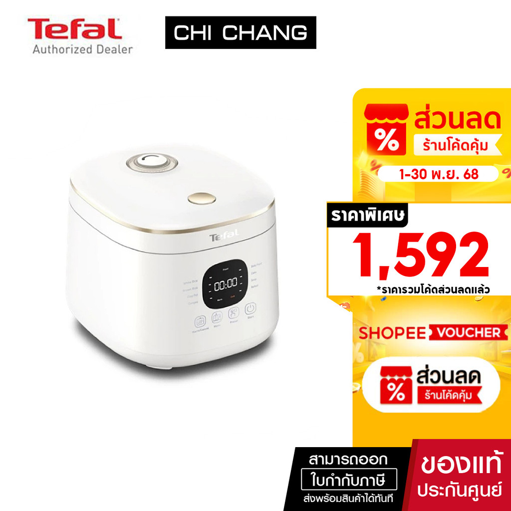 Tefal หม้อหุงข้าวอัจฉริยะ หม้อหุงข้าวดิจิตอล ขนาด 0.7 ลิตร รุ่น RK515166