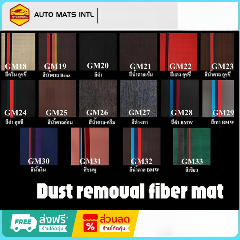【เฉพาะใยดักฝุ่นเท่านั้น】พรมปูพื้นรถยนต์ AUTO MATS INTL คุณภาพเยี่ยม 16 สี สำหรับชั้น 1/2/4 ไม่รวมพรม6D