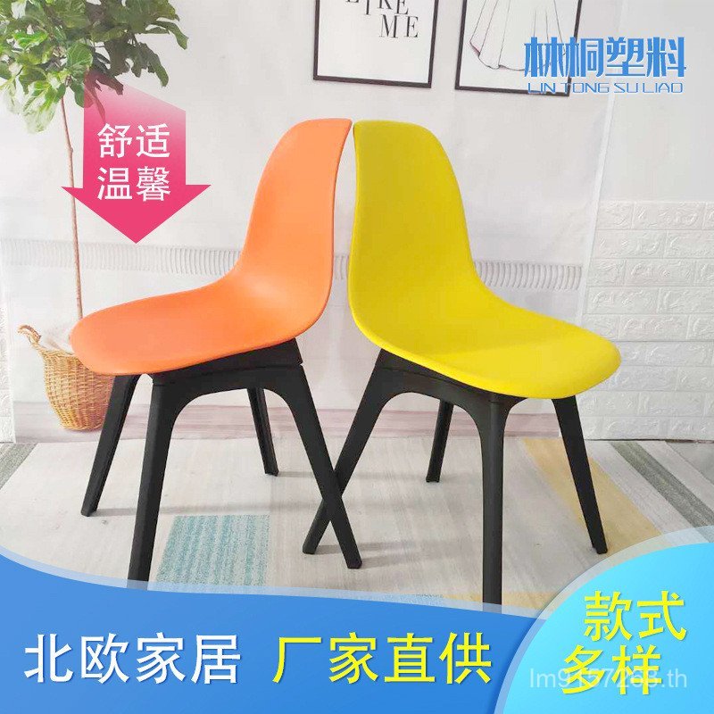 Eames เก้าอี้พลาสติกพลาสติกในครัวเรือน Conference Negotiation นมชา Shop Cafe ร้านอาหารพลาสติกขาเก้าอ