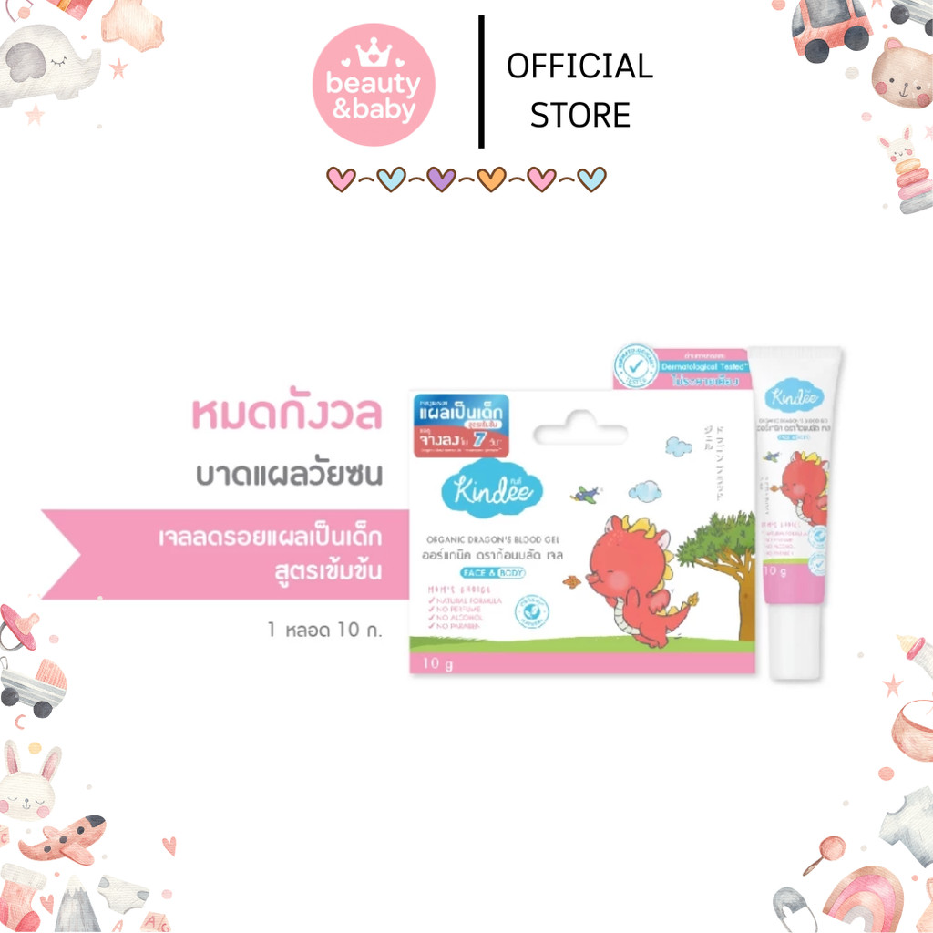 Kindee เจลลดรอยดำ รอยแผลเป็น สำหรับเด็ก ดราก้อนบลัดเจล อ่อนโยน ใช้ได้ตั้งแต่แรกเกิด คินดี้
