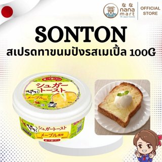 ✨🍁 สเปรดทาขนมปังรสเมเปิ้ล Sonton Sugar Maple Toast Spread 10…