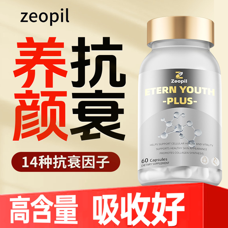 Zeopil ออสเตรเลีย ergothioneine PQQ แคปซูลคอลลาเจน Non-Anti-Aging Light Lines กระชับผิว Vitality Zeo