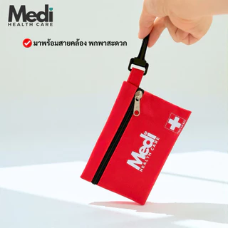 Medi กระเป๋าปฐมพยาบาลฉุกเฉิน รุ่นมีสายคล้อง เหมาะกับสายท่องเที่ยว ไปได้ทุกที่ ซิปอย่างดี กันน้ำ