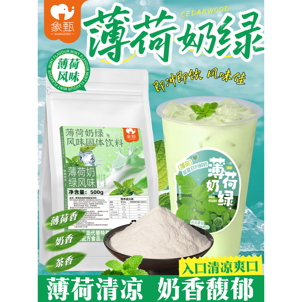 Xiangzhen Mint Milk Green Powder 500g Milk Tea Powder Mint Milk Green Latte Commercial Milk Tea Shop