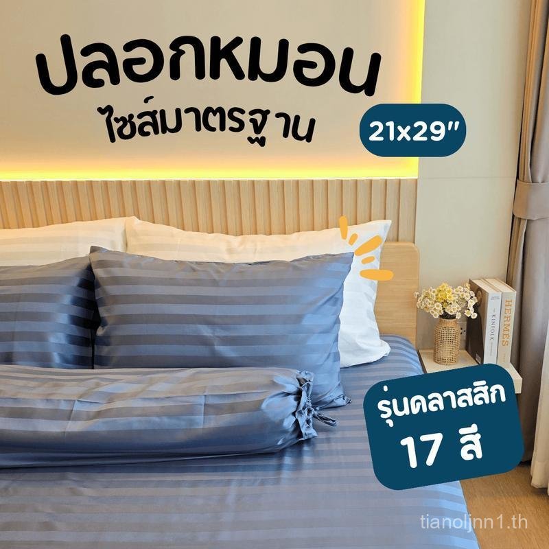 เฉพาะปลอกหมอน - Soul Sleep