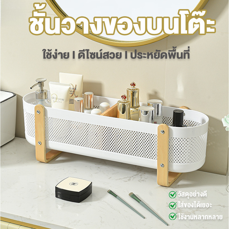 ที่วางของอเนกประสงค์ ชั้นวางของบนโต๊ะ ตระกร้าใส่ของจัดระเบียบประหยัดพื้นที่ COD