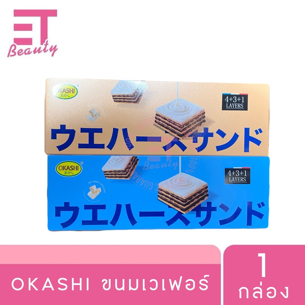 etbeauty (1 กล่อง) OKASHI ขนมเวเฟอร์ 105 กรัม