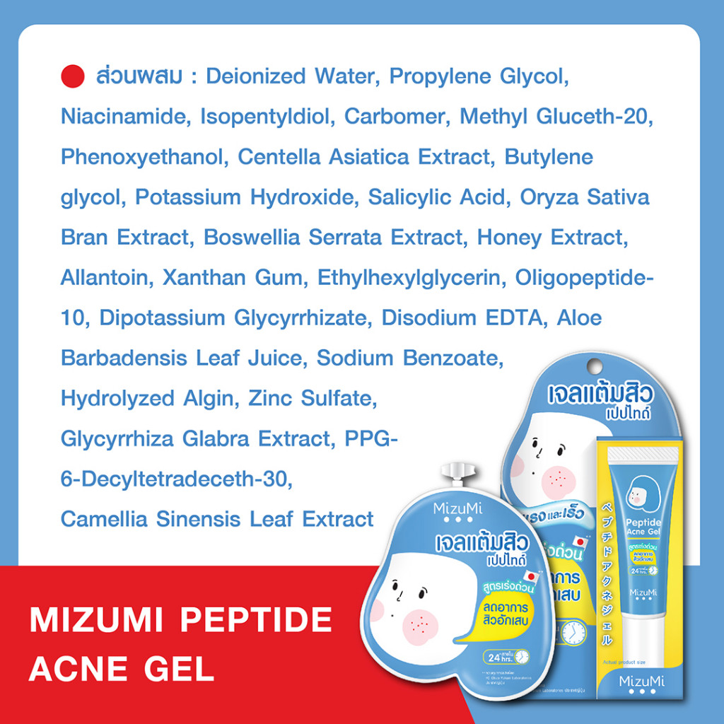 Mizumi Peptide Acne Gel / B3 Acne Concentrate Serum / Sulfur Acne Clay [กล่อง x6ซอง] - รูปที่ 2