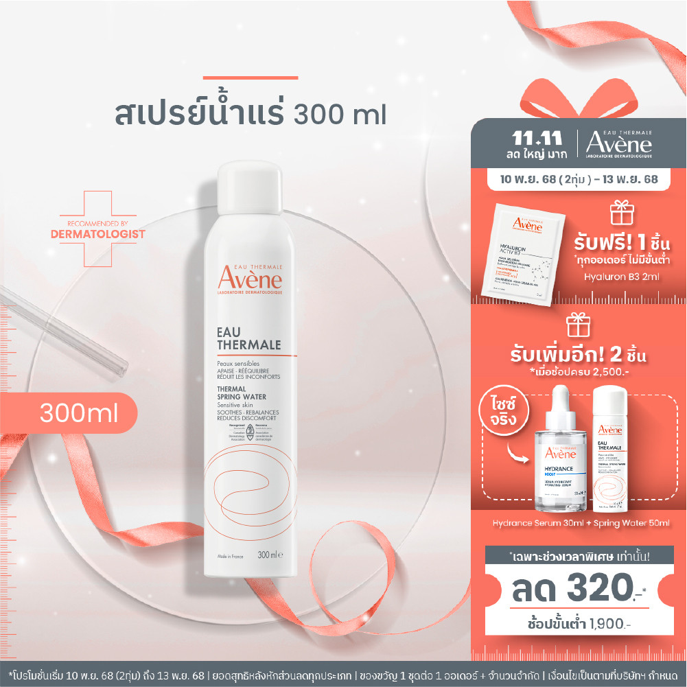 Avene Thermal Spring Water 300ml อาเวน สเปรย์น้ำแร่ปลอบประโลมผิว ลดการระคายเคือง