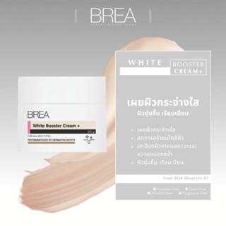 (ส่งสินค้า 16 เม.ย 69) (NEW PACKAGING) BREA WHITE BOOSTER CR…