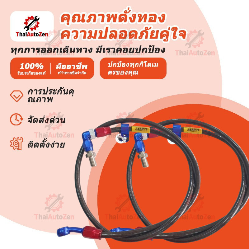 【ThaiAutoZen】สายเบรคหน้า 36นิ้ว หัว90 สายถัก สายน้ำมันเบรค ใส่เวฟทุกรุ่น sonic msx mio fino click หน้าได้ สินค้าใช้งานดี