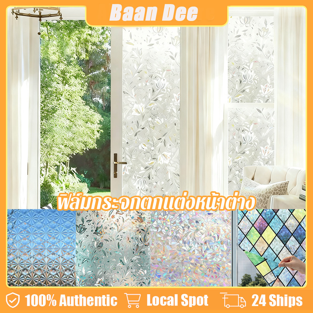 ฟิล์มติดกระจกสูญญากาศ PVC 20/40/60cm×1m สติ๊กเกอร์ติดกระจก เพิ่มความเป็นส่วนตัว กันมอง กันแดด กันยูวี ติดตั้งง่าย