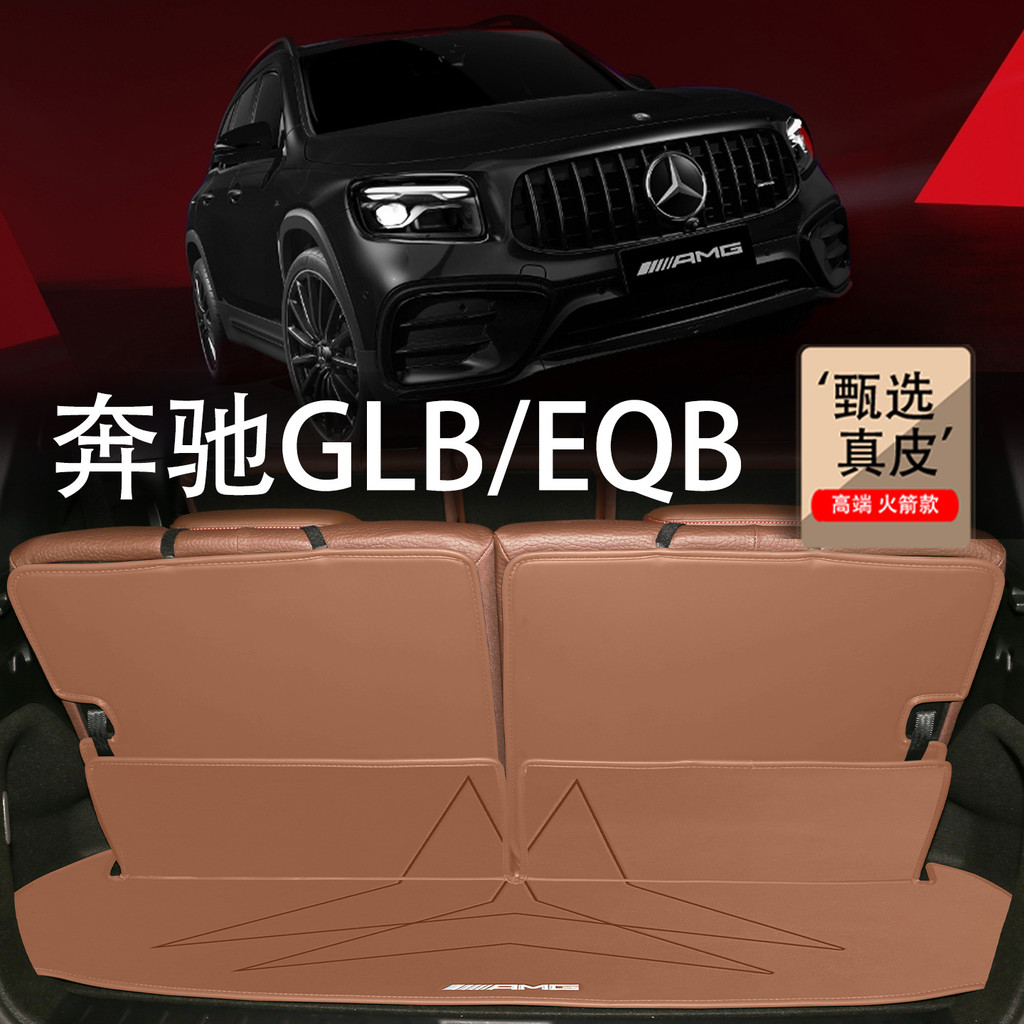 เหมาะสําหรับ Mercedes-Benz GLB Trunk Mat 2025 glb200 220 eqb260 350 เฉพาะหนังแท้หางกล่อง Mat