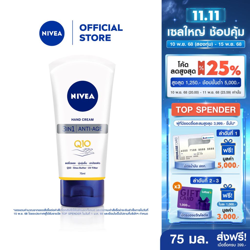 นีเวีย แฮนด์ ครีม คิวเทน 3in1 75 มล. NIVEA