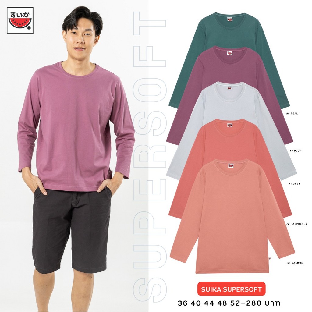 เสื้อแตงโม (SUIKA) - เสื้อแตงโมคอกลมแขนยาว รุ่น SUPERSOFT LONGSLEEVES กลุ่มสี SS47 SS51 SS71 SS72 SS98