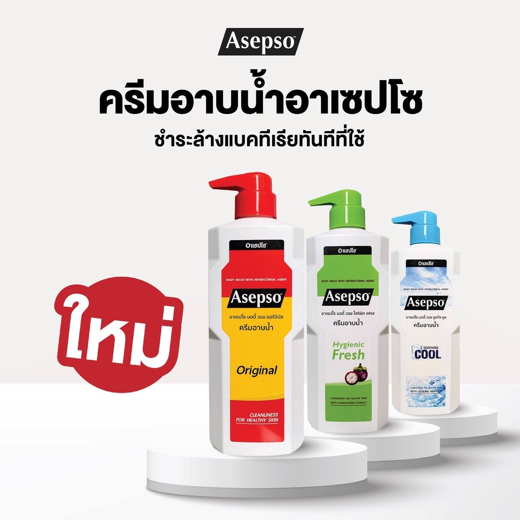 [ซื้อในไลฟ์ลด50%ของแท้]อาเซปโซ ครีมอาบน้ำ ปริมาณ 500 มล. มี 3 กลิ่นให้เลือก