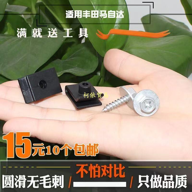 Lexus GS300SG450IS250IS300LS430LS460 ฟิวส์หน้า Fender Nut Buckle Auto Repair Parts