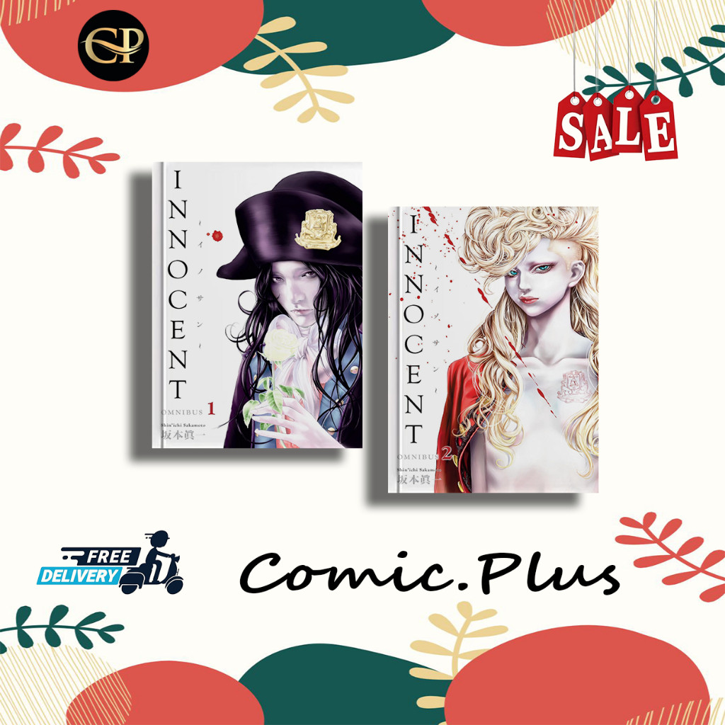 มังงะ: Innocent Omnibus (เล่ม 1&2) - ComicPlus
