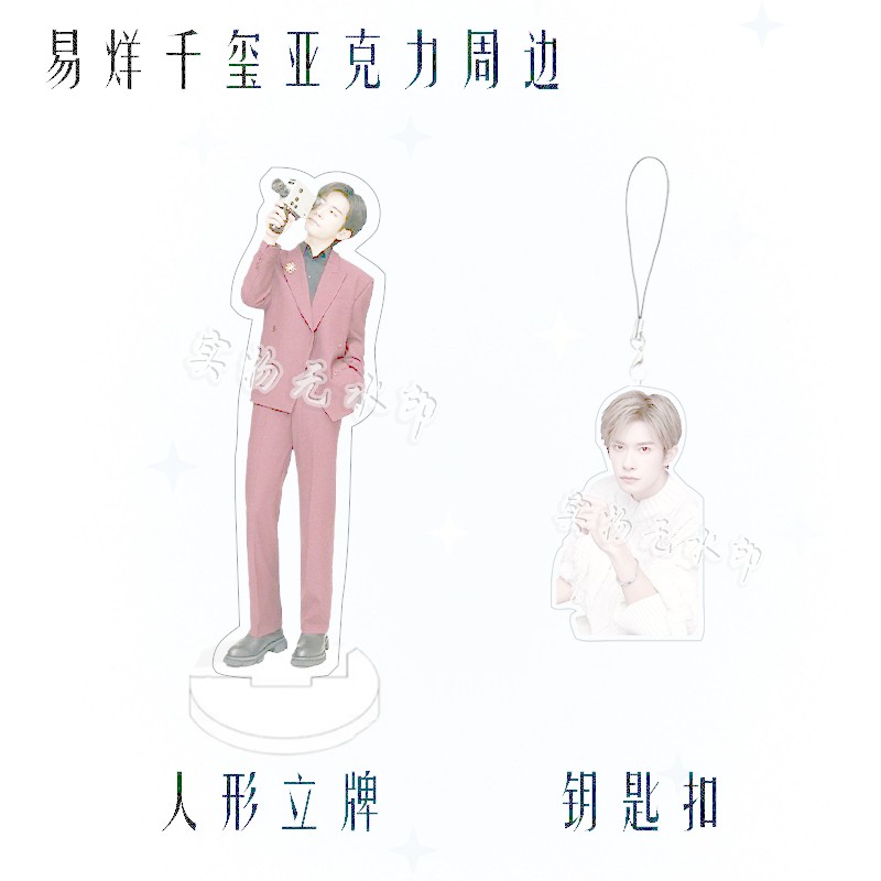 Yi Yang Qianxi สินค้าอะคริลิค Humanoid สองด้านพวงกุญแจคนดังเครื่องประดับพัดลม Cheer เดสก์ท็อปเครื่อง