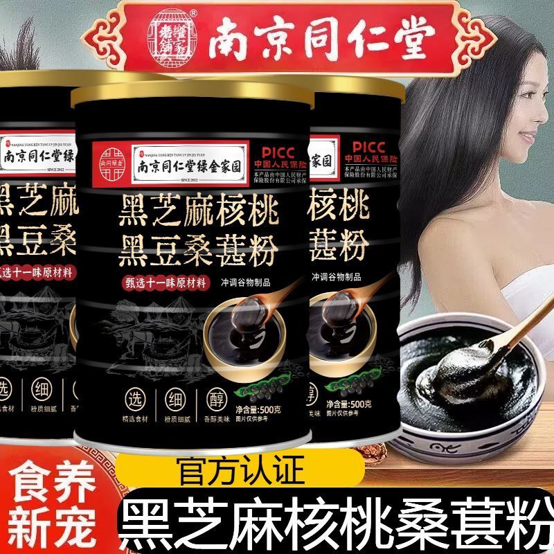 2025 สไตล์ใหม่ Nanjing Tongrentang Sesame Paste งาดําวอลนัท Mulberry Powder Nutritious Grain อาหารเช