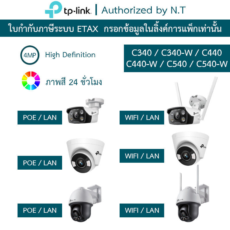 TP-Link VIGI กล้องวงจรปิด 4MP ภาพสี24ชม. รุ่น C340 / C340-W / C440 / C440-W / C540 / C540-W