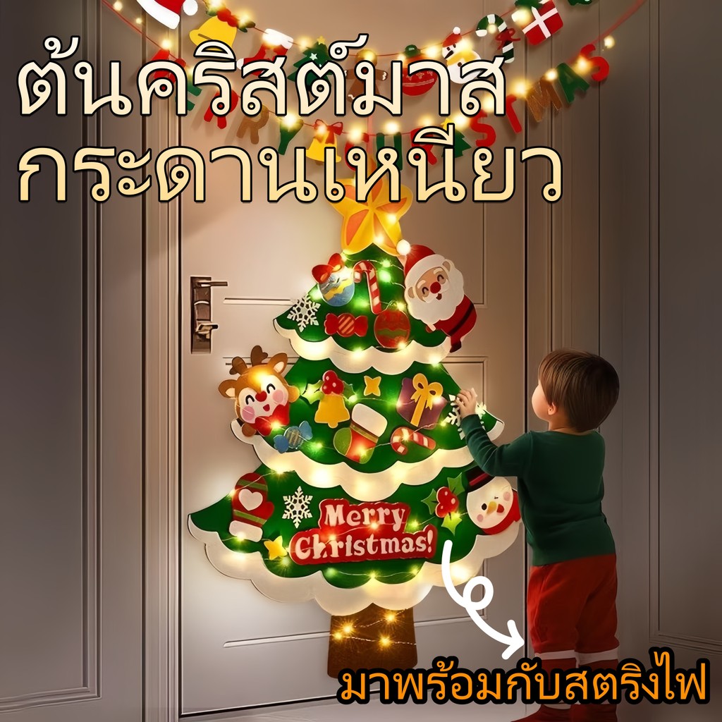 🎄ส่งไว🎄DIY ต้นคริสต์มาส 3D ผ้าเฟลท์ แขวนผนัง พร้อมไฟ LED ของเล่นเด็ก