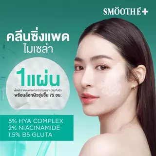[ใหม่!] Smooth E Serum-in-Pad Hydrate & Illuminate Glow and Smooth E Micellar-in-Pad Clarifying Hydrating Glow