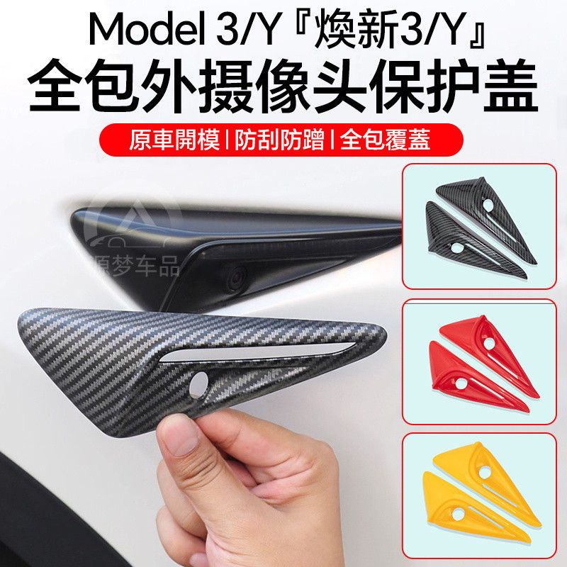 เหมาะสําหรับ Tesla Rejuvenating รุ่นใหม่ Model3/Y Fender รวมทุกอย่างฝาครอบกล้องด้านข้างฝาครอบป้องกันอุปกรณ์เสริมดัดแปลง