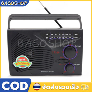 วิทยุธานินทร์ รุ่น TF-268 ใส่เมมโมรี่และรับบลูทูธได้ ของแท้ …