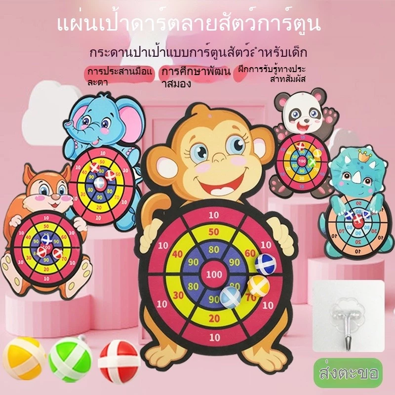 บอลกระดานปาเป้าลูกบอลเหนียวเกมโต้ตอบ