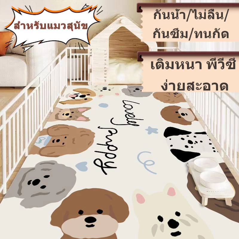 สัตว์เลี้ยงทุ่มเทเสื่อพีวีซีกันลื่นเสื่อทนสิ่งสกปรกกันน้ําป้องกันปัสสาวะเช็ดง่าย