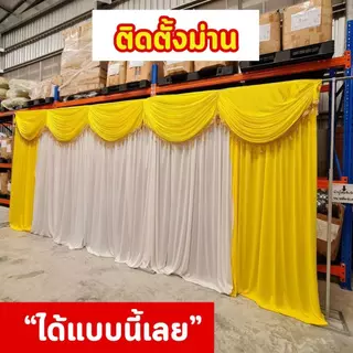 ราวเหล็ก ราวม่าน ราวแบคดรอป ขนาด 3 m 4 m 5 m และ 6 m สำเร็จรูป