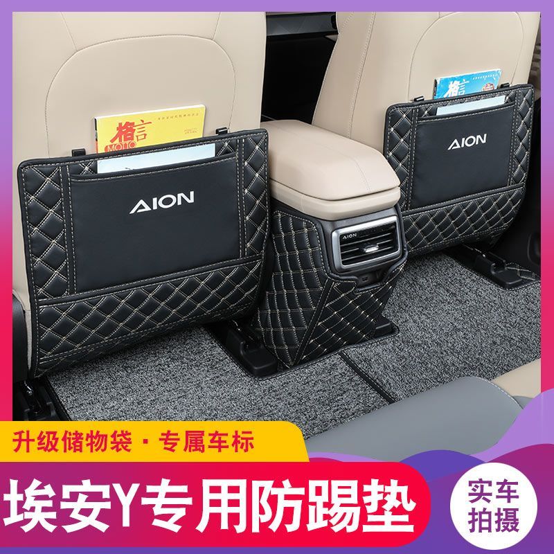 [READY]AION V GEN2 Chair Back Anti-Kick Pad AION Y PLUS Body Kit Decoration AION UT Auto Parts QQNB - รูปที่ 7