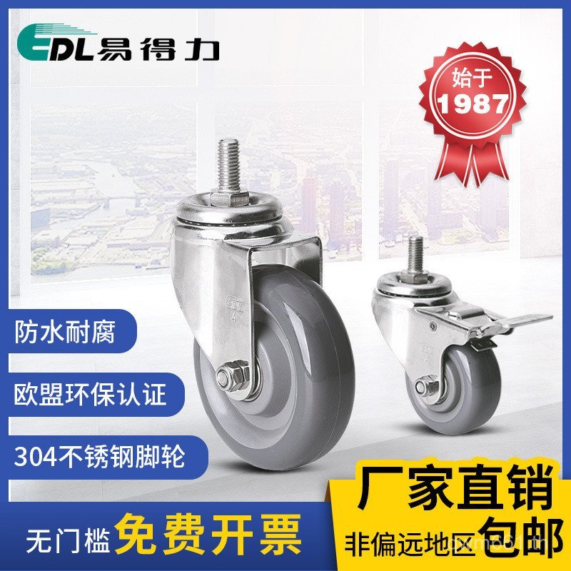 ล้อกลางสแตนเลสยูรีเทน PU Universal ล้อ 13 ซม.S54-76304 สกรูเบรค Rod 10 ซม. Easy Deli 17 ซม. 01VQ