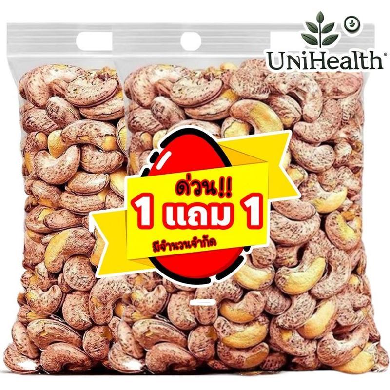 [โปร 1 แถม 1] มะม่วงหิมพานต์คั่วเกลือโบราณ 500 กรัม | ถั่วเม็ดโต จัมโบ้คิงส์ 5A พร้อมทาน | อบใหม่ เก