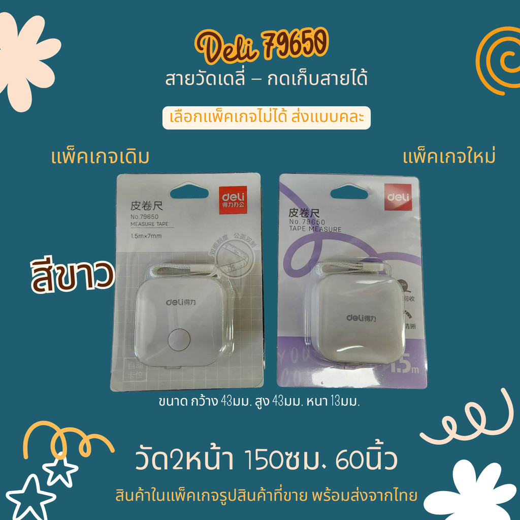 Deli 79650 สายวัดเดลี่ ทรงสี่เหลี่ยม ตลับเมตร กดเก็บสายได้ พกพา พร้อมส่งจากไทย สายวัด2ด้าน 150เซ็นติเมตร 60นิ้ว พร้อมส่ง - รูปที่ 4